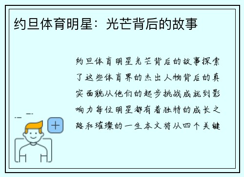 约旦体育明星：光芒背后的故事