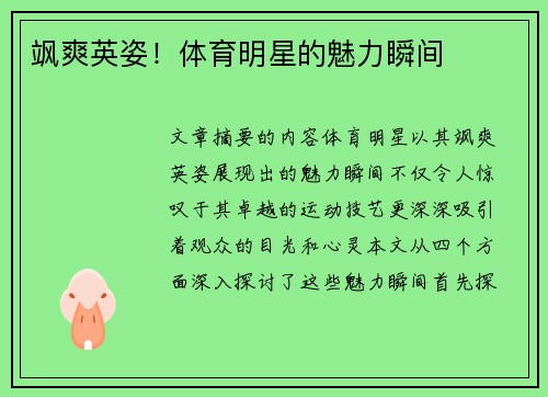 飒爽英姿！体育明星的魅力瞬间