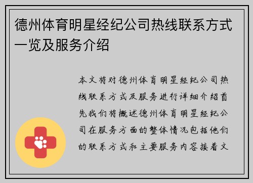 德州体育明星经纪公司热线联系方式一览及服务介绍