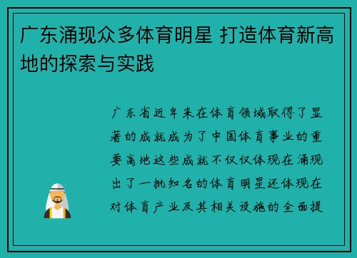 广东涌现众多体育明星 打造体育新高地的探索与实践