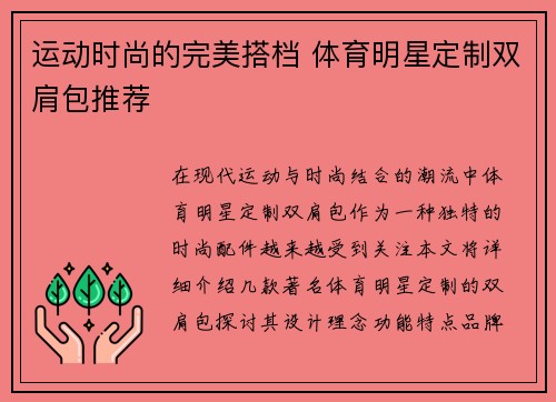 运动时尚的完美搭档 体育明星定制双肩包推荐
