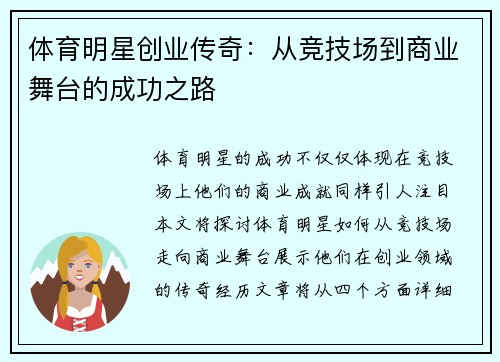 体育明星创业传奇：从竞技场到商业舞台的成功之路