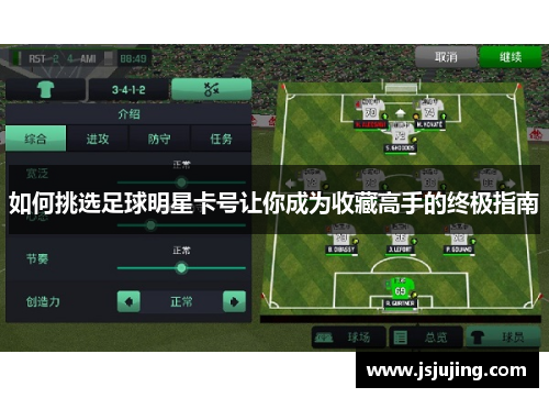 如何挑选足球明星卡号让你成为收藏高手的终极指南