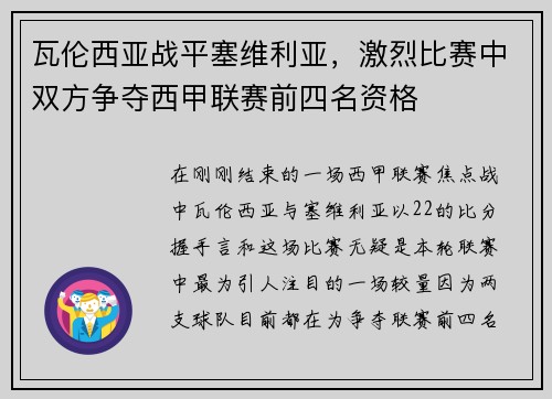 瓦伦西亚战平塞维利亚，激烈比赛中双方争夺西甲联赛前四名资格