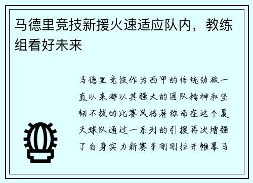 马德里竞技新援火速适应队内，教练组看好未来
